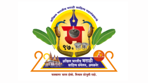 97 All India Marathi Sahitya Sanmelan