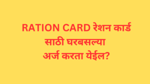 Ration Card