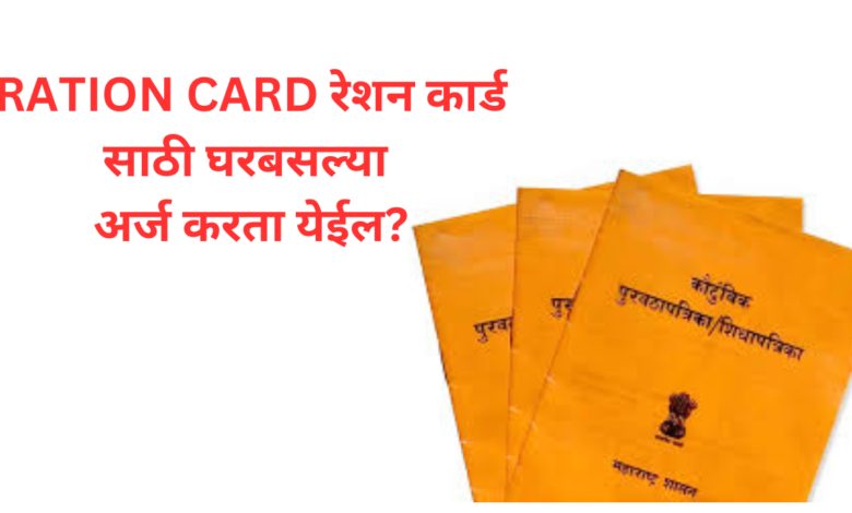 Ration Card