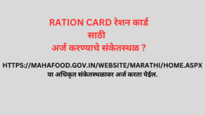 Ration Card