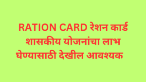 Ration Card