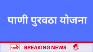 Water Supply Scheme
