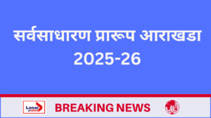 2025 Akola